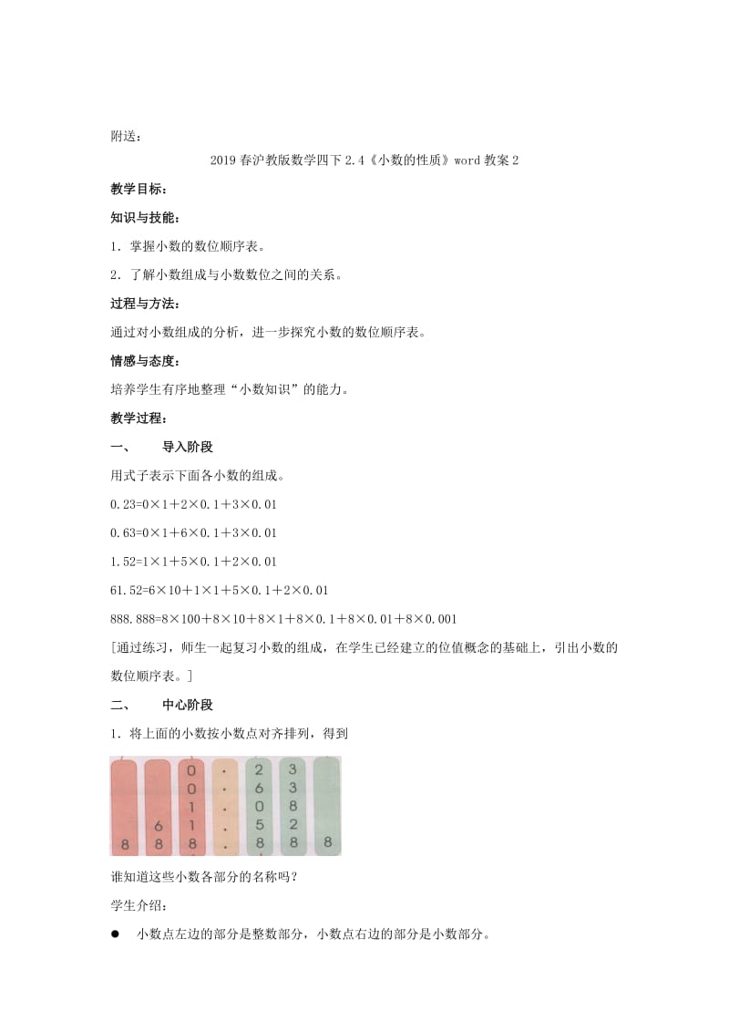 2019春沪教版数学四下2.4《小数的性质》word教案1.doc_第3页