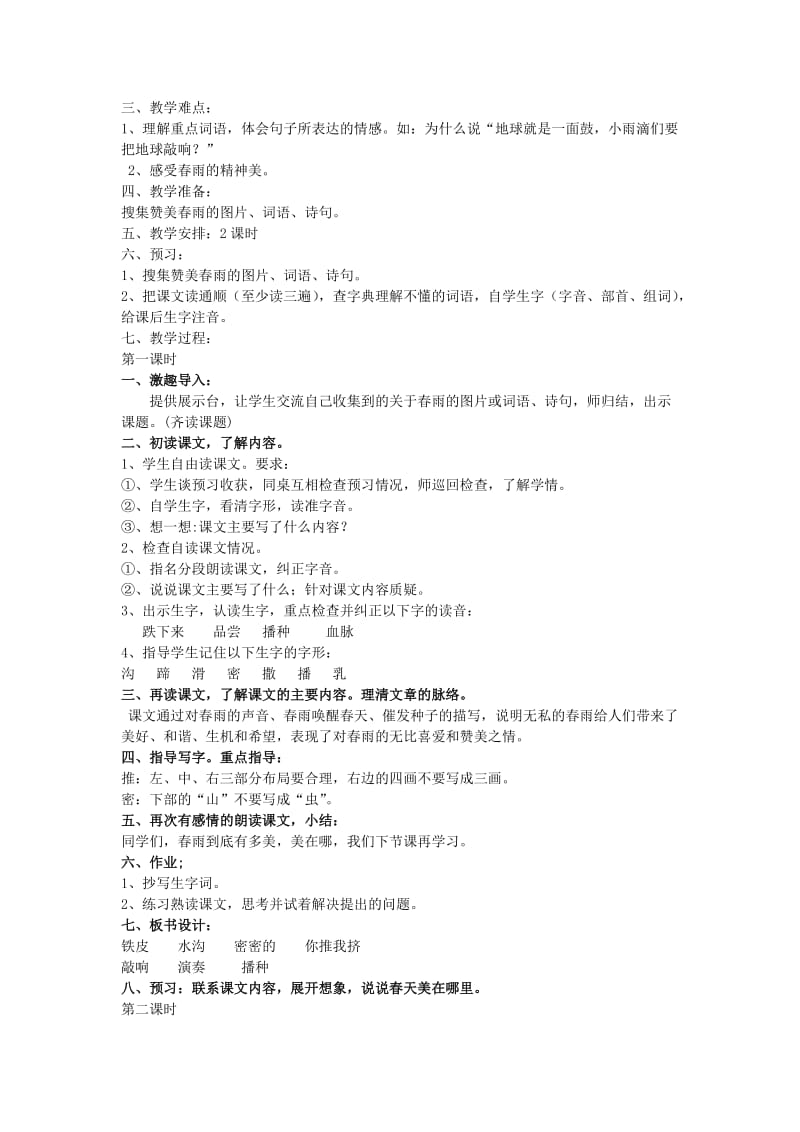 2019年三年级语文下册《春天的小雨滴滴滴》教学设计 语文S版.doc_第3页