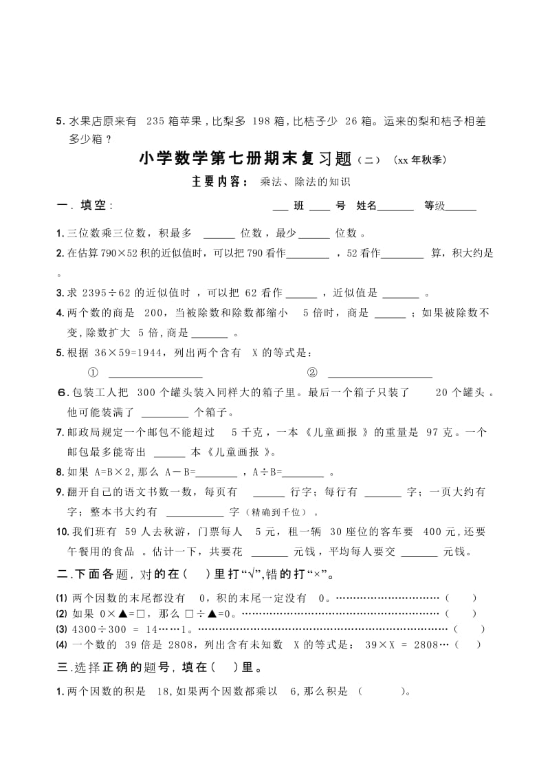 2019年小学数学第七册期末复习题B.doc_第3页