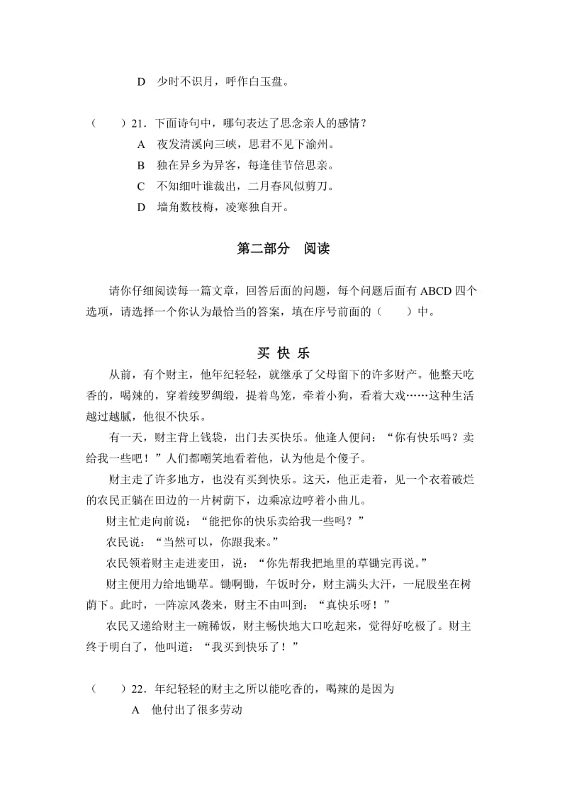 2019年六年级语文毕业模拟考试试题5.doc_第3页