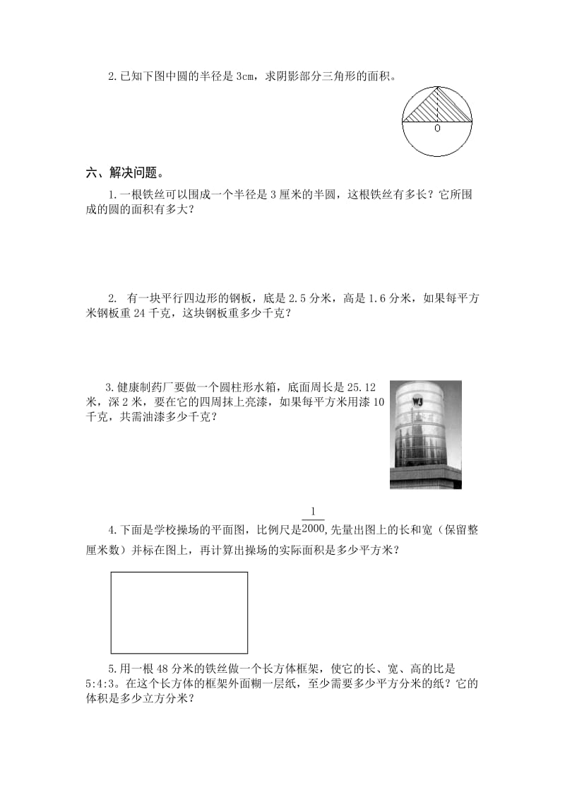 2019年最新人教版六年级数学下册图形与几何测试题.doc_第3页