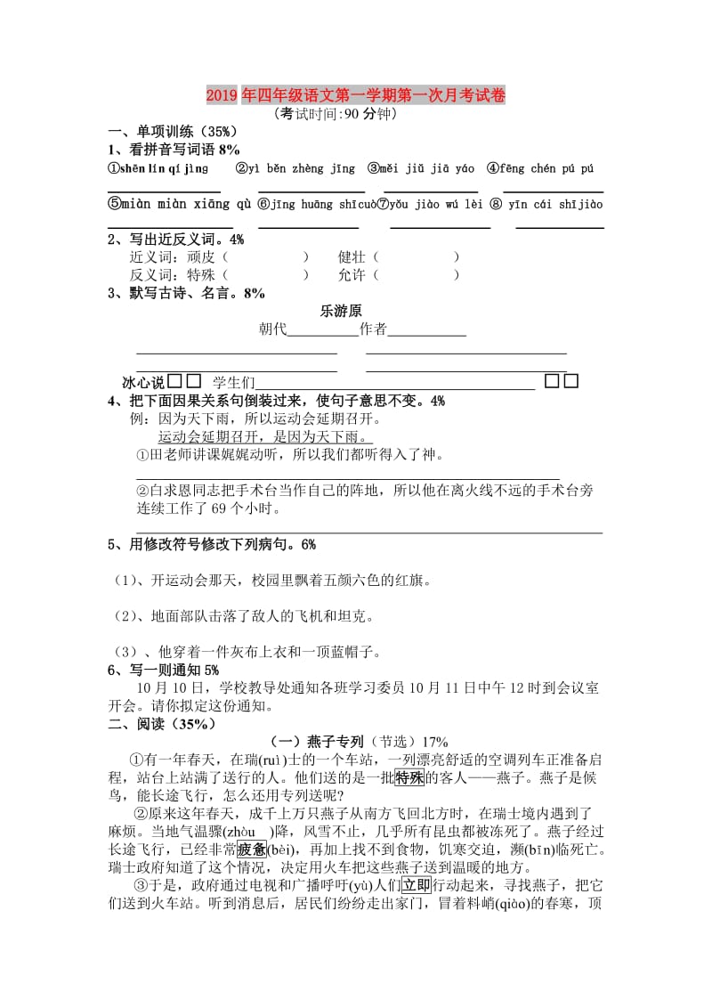 2019年四年级语文第一学期第一次月考试卷.doc_第1页