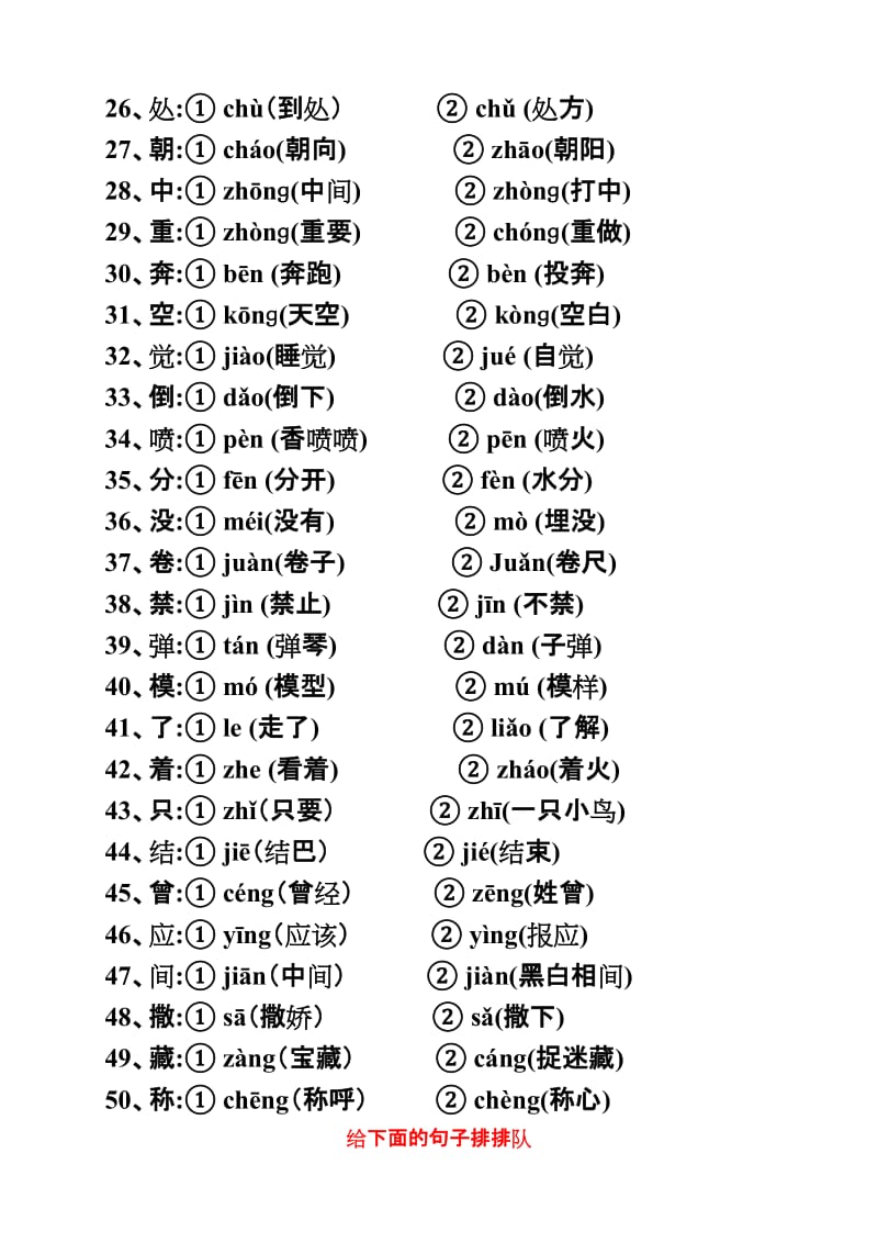 2019年二年级语文复习-量词、近义词反义词、多音字、句子排序等.doc_第2页