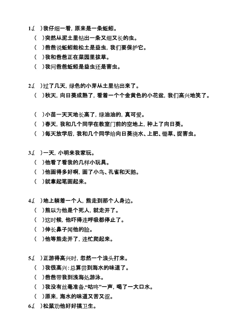 2019年二年级语文复习-量词、近义词反义词、多音字、句子排序等.doc_第3页