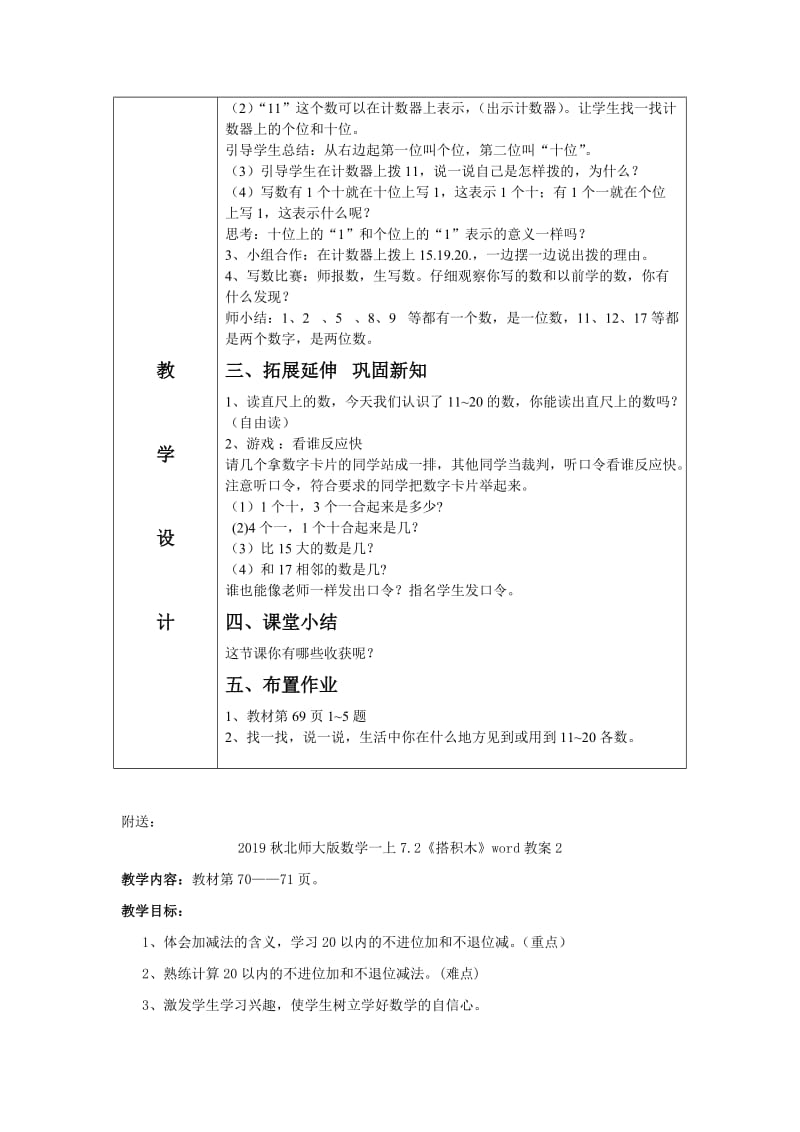 2019秋北师大版数学一上7.1《捆小棒》word教学设计.doc_第2页
