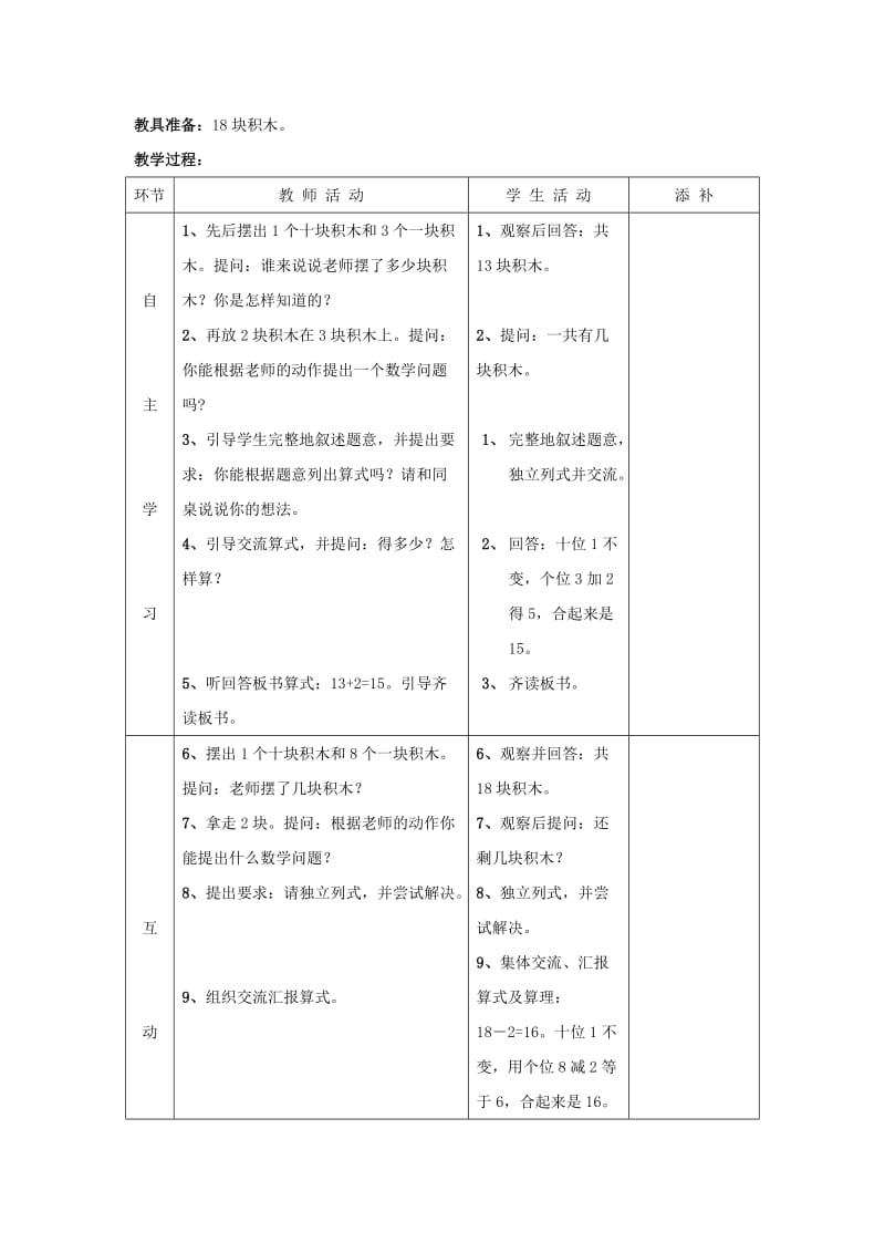2019秋北师大版数学一上7.1《捆小棒》word教学设计.doc_第3页