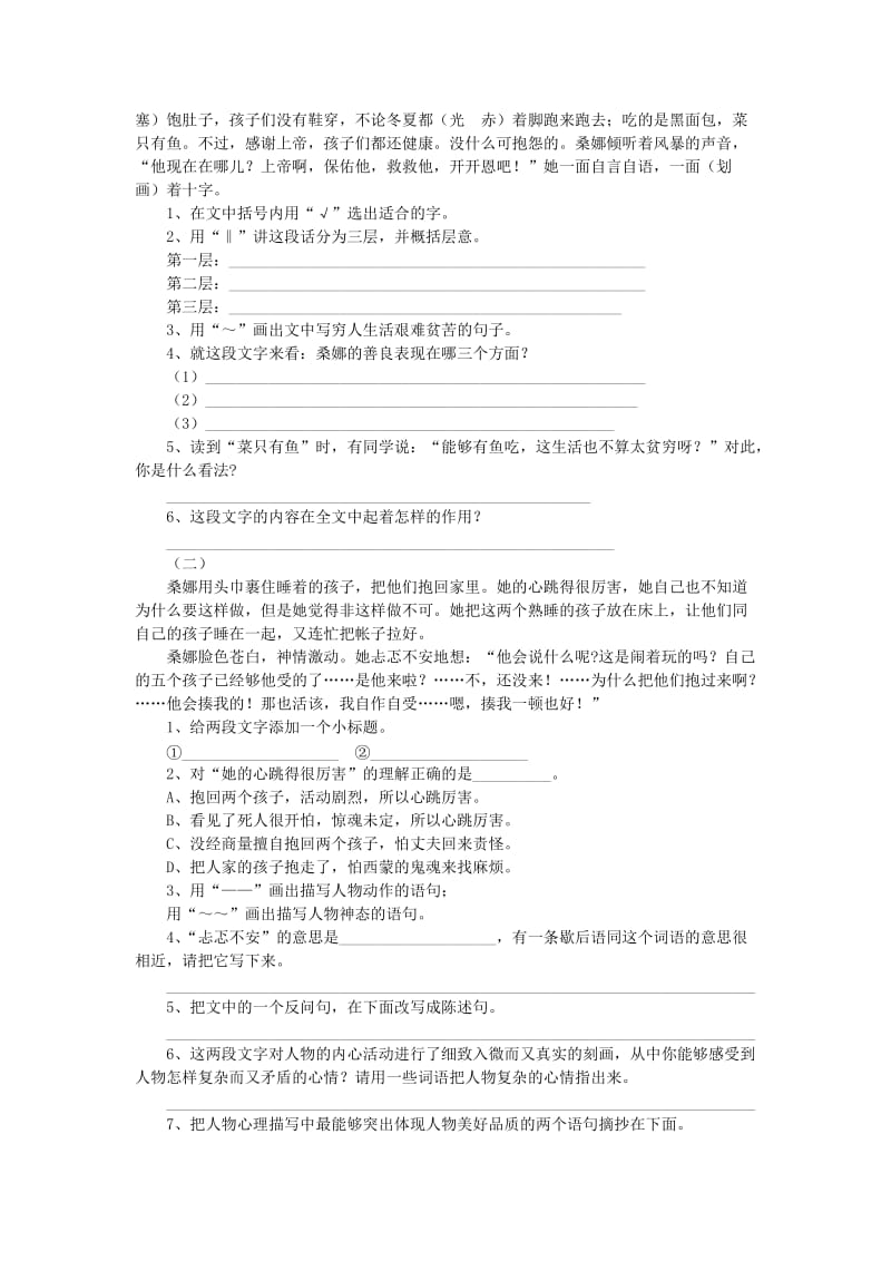 2019年六年级语文上册 穷人练习 新人教版 (I).doc_第3页