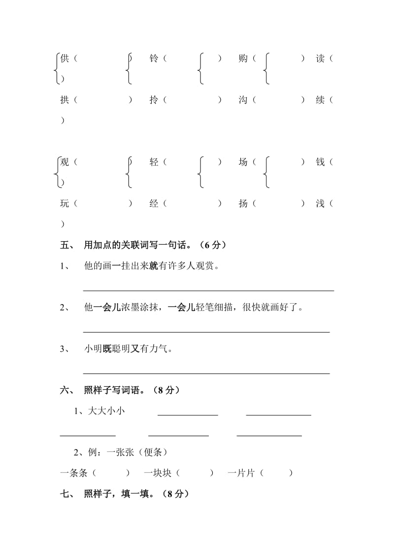 2019年人教版小学语文二年级下册第六单元测试题 (I).doc_第2页