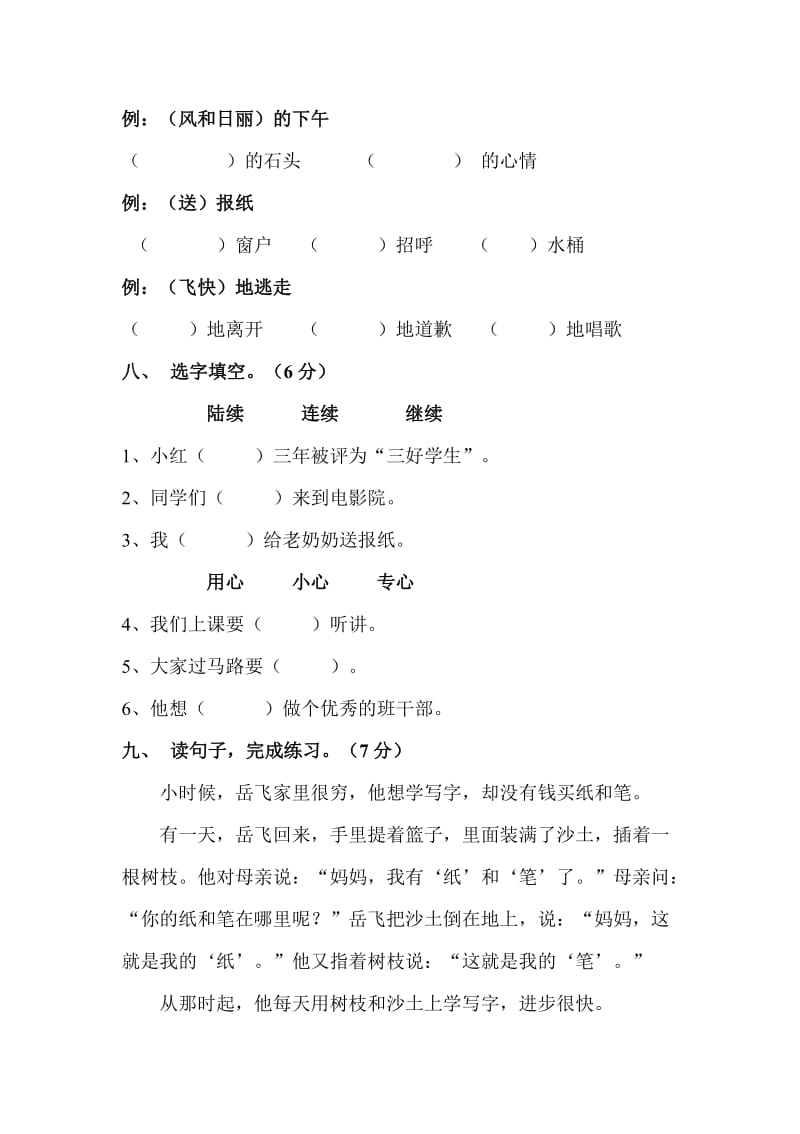 2019年人教版小学语文二年级下册第六单元测试题 (I).doc_第3页