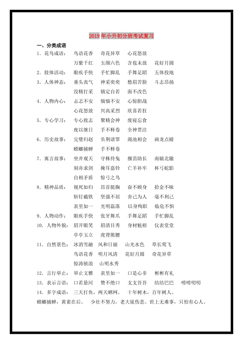 2019年小升初分班考试复习.doc_第1页