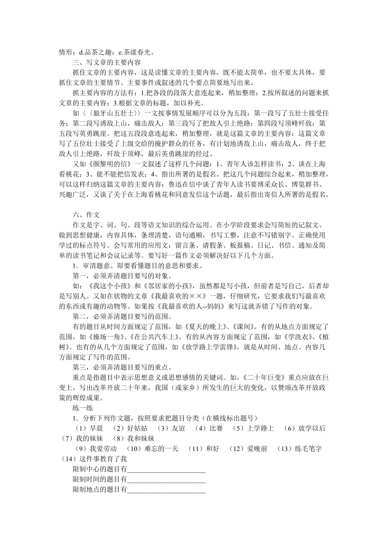 2019年六年级语文下册复习归类资料-六年级语文试题.doc_第3页