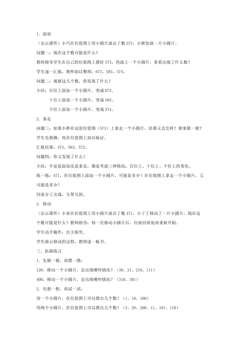 2019春沪教版数学二下2.4《位值图上的游戏》word教案3.doc_第2页