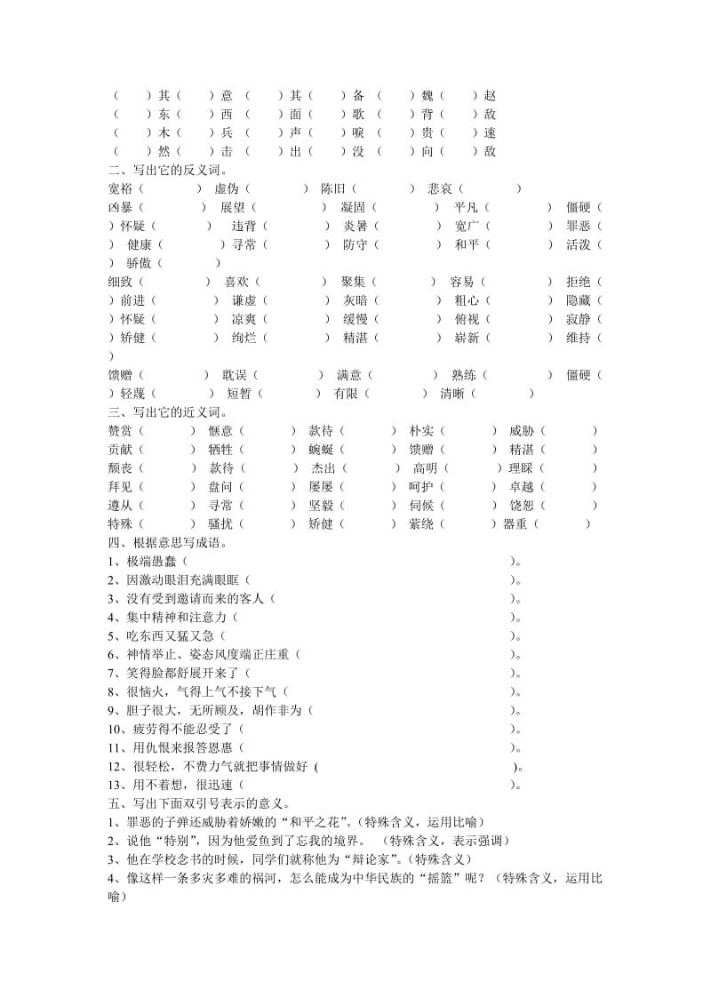 2019年人教版小学四年级下册语文复习资料 (I).doc_第2页
