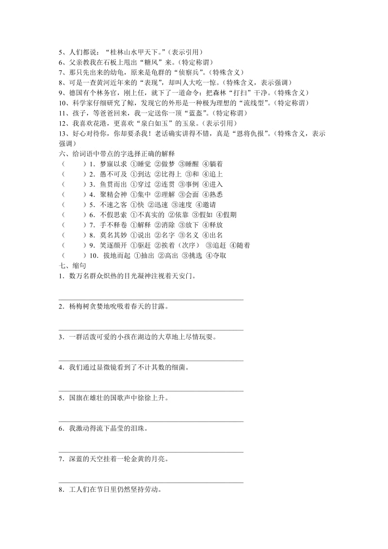 2019年人教版小学四年级下册语文复习资料 (I).doc_第3页