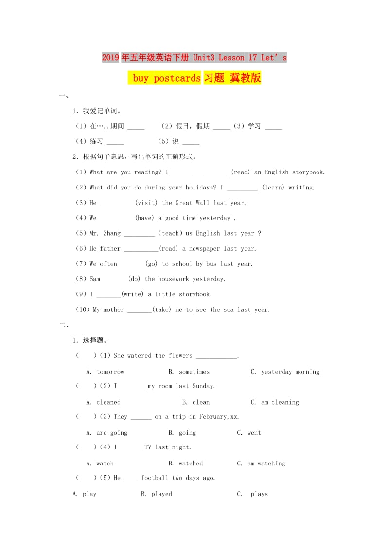 2019年五年级英语下册 Unit3 Lesson 17 Let’s buy postcards习题 冀教版.doc_第1页