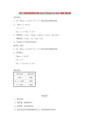 2019年四年級英語上冊 Unit 7 Whose is this教案 湘少版.doc