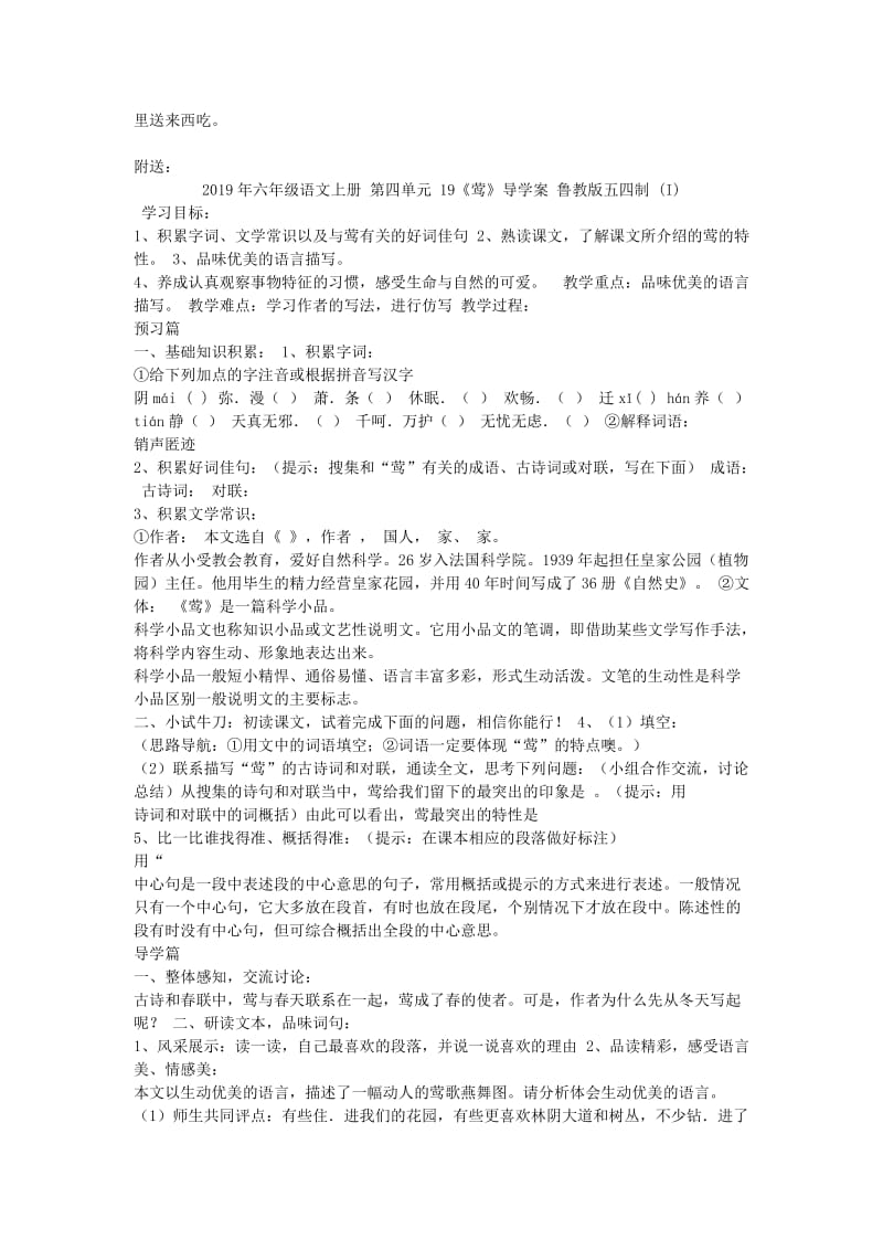 2019年六年级语文上册 第四单元 19《莺》习题 鲁教版五四制.doc_第2页