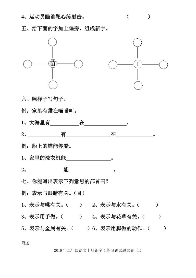 2019年二年级语文上册识字4练习题-苏教版.doc_第2页