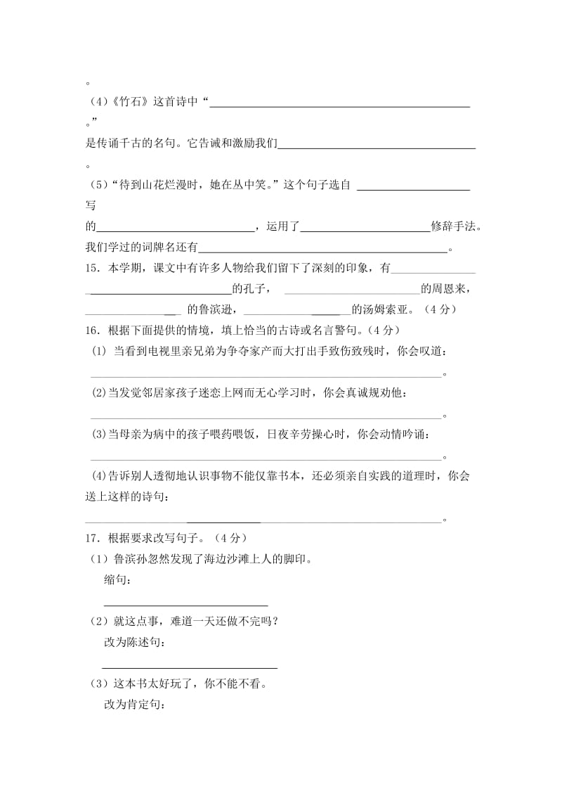 2019年新人教版小学六年级语文下册期末检测试题 (I).doc_第3页