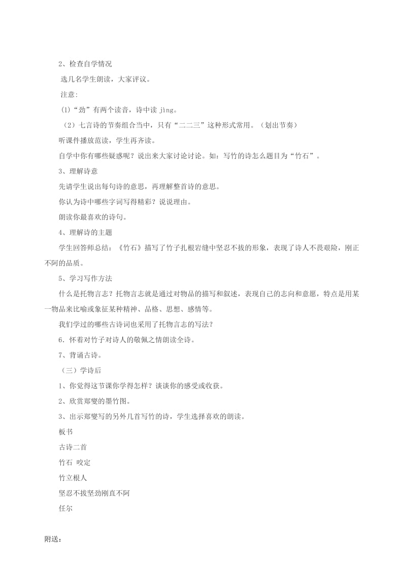 2019年三年级语文上册第四单元16古诗二首竹石教案北京版.doc_第2页