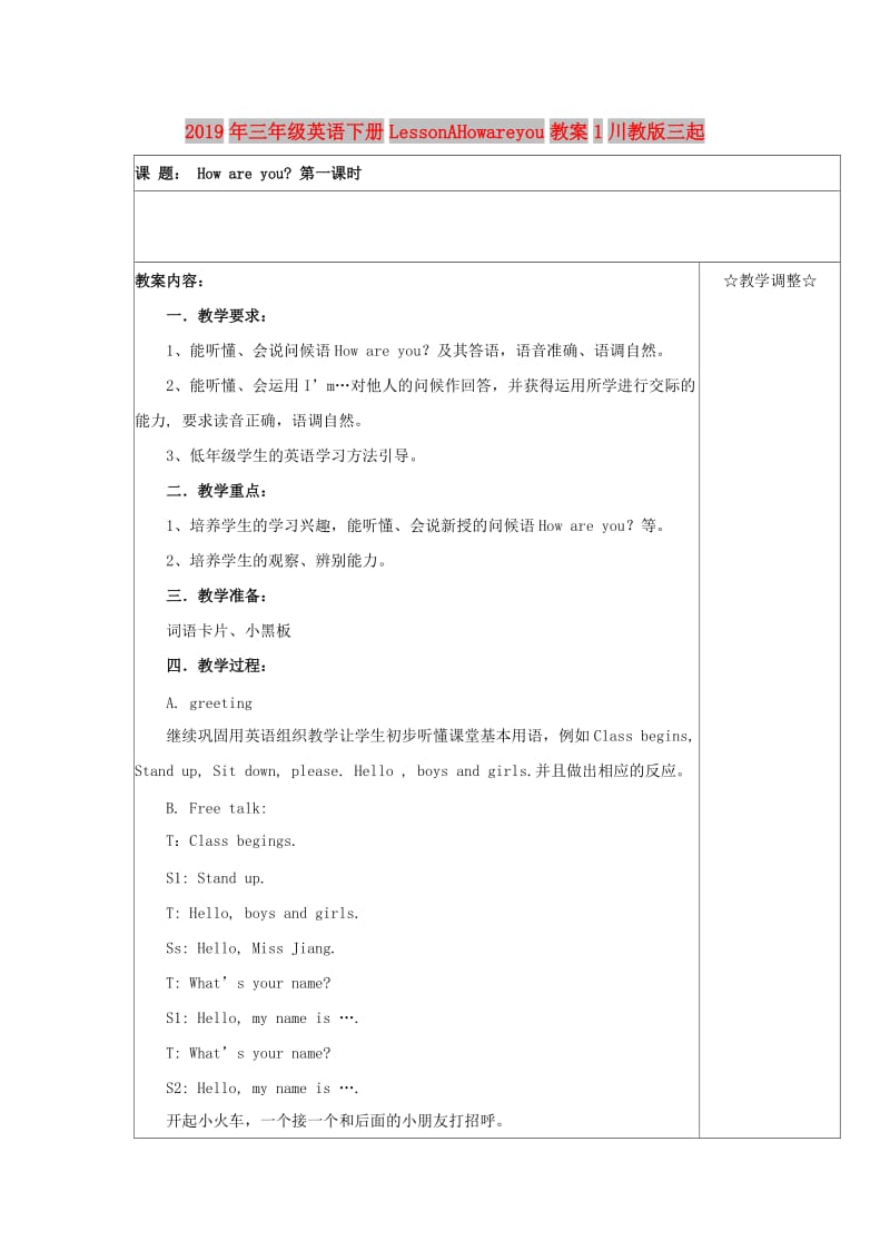 2019年三年级英语下册LessonAHowareyou教案1川教版三起.doc_第1页