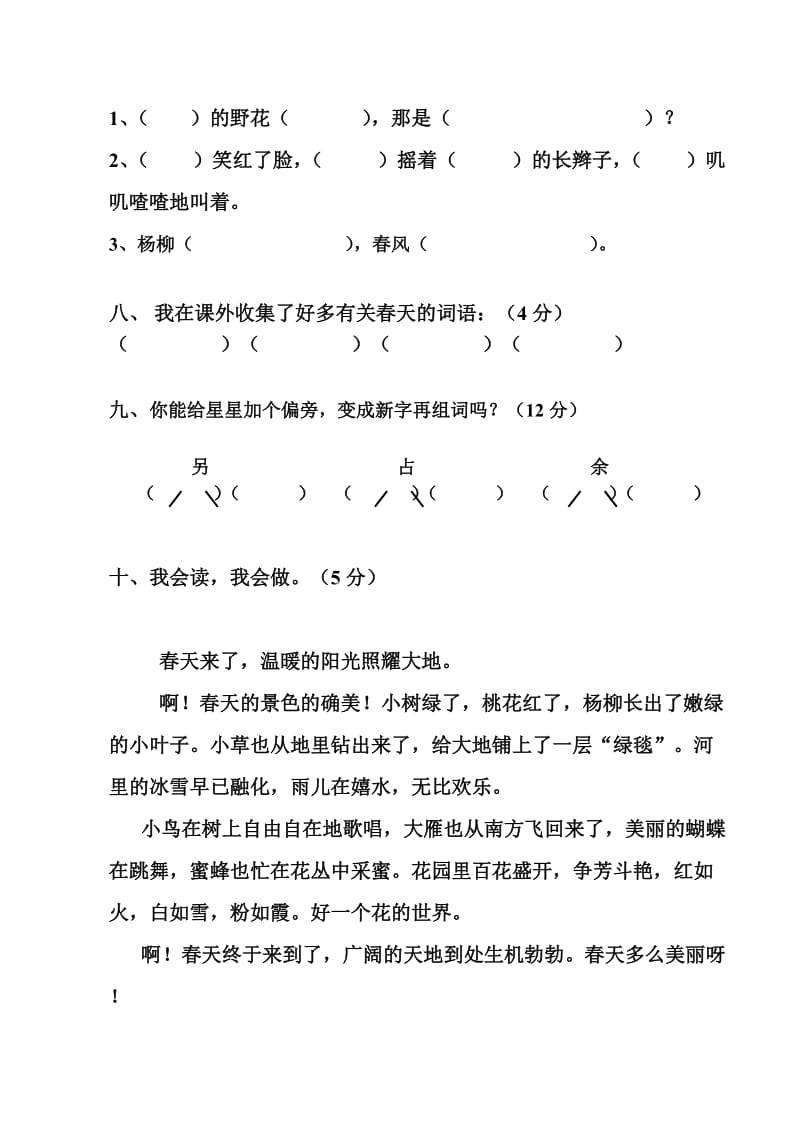 2019年人教课标版小学语文二年级第二学期第一单元测试题.doc_第3页