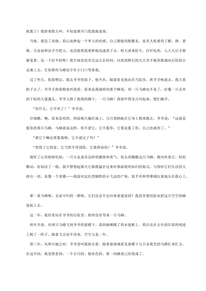 2019年五年级语文上册 2.5 捅马蜂窝练习题 西师大版.doc_第3页