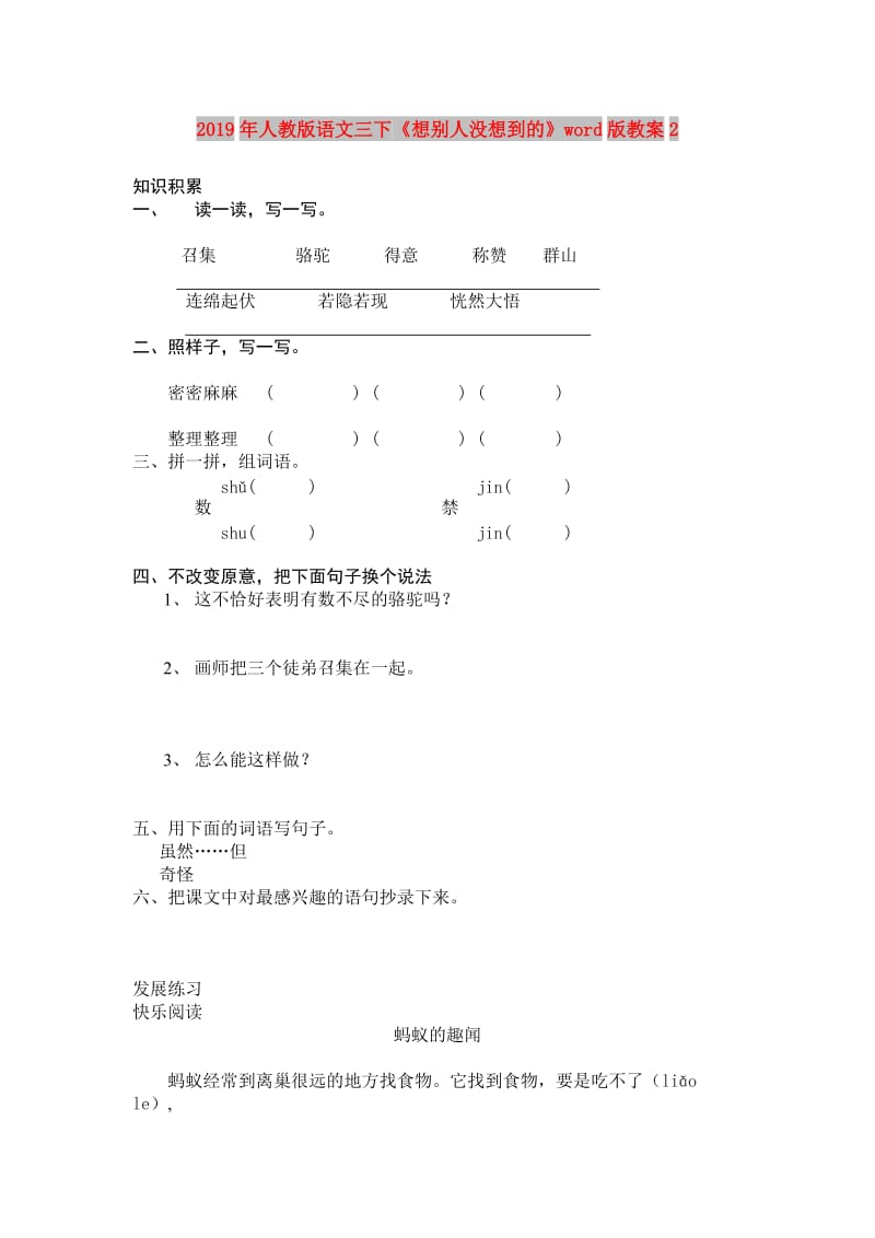 2019年人教版语文三下《想别人没想到的》word版教案2.doc_第1页