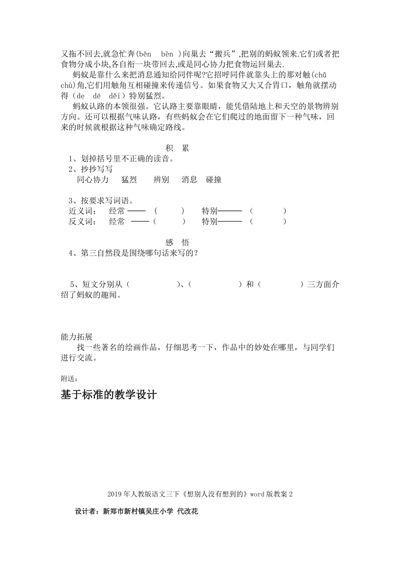 2019年人教版语文三下《想别人没想到的》word版教案2.doc_第2页