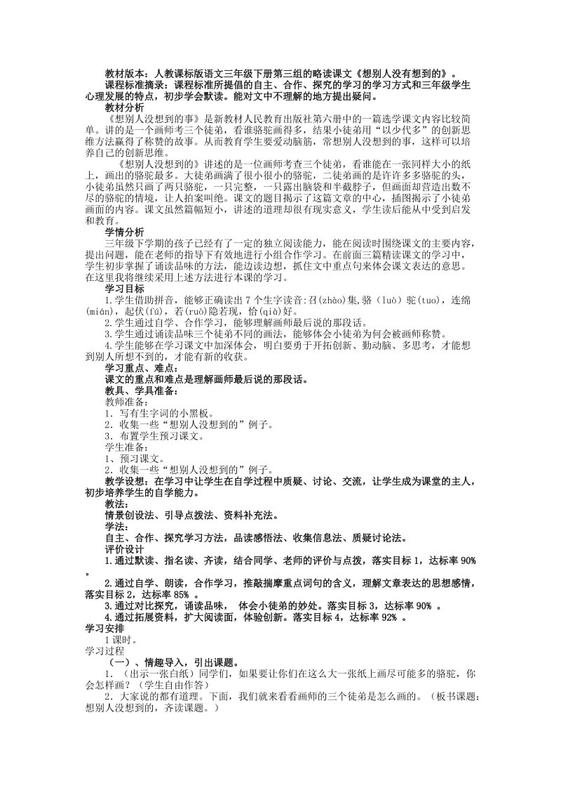 2019年人教版语文三下《想别人没想到的》word版教案2.doc_第3页