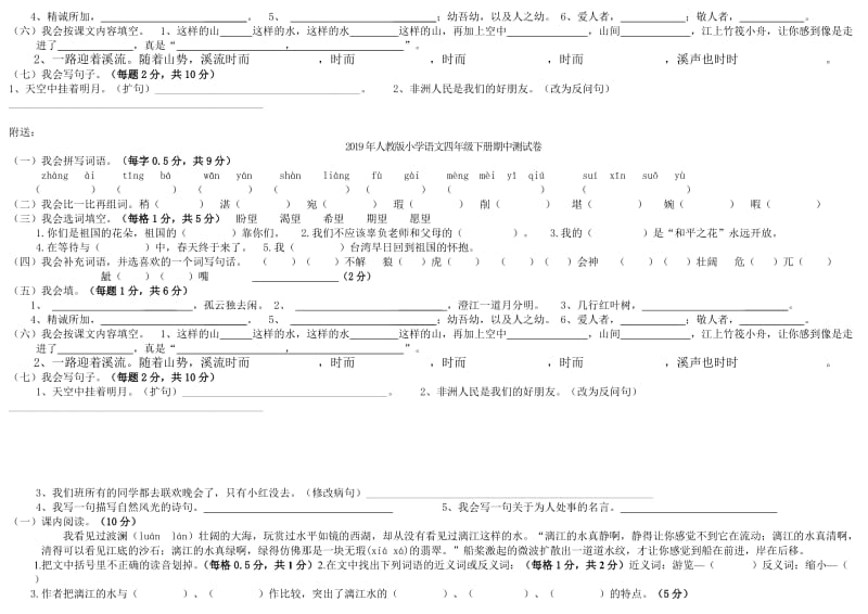 2019年人教版小学语文四年级下册期中测试卷 (II).doc_第3页