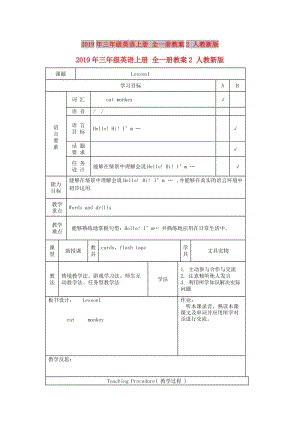 2019年三年級英語上冊 全一冊教案2 人教新版.doc