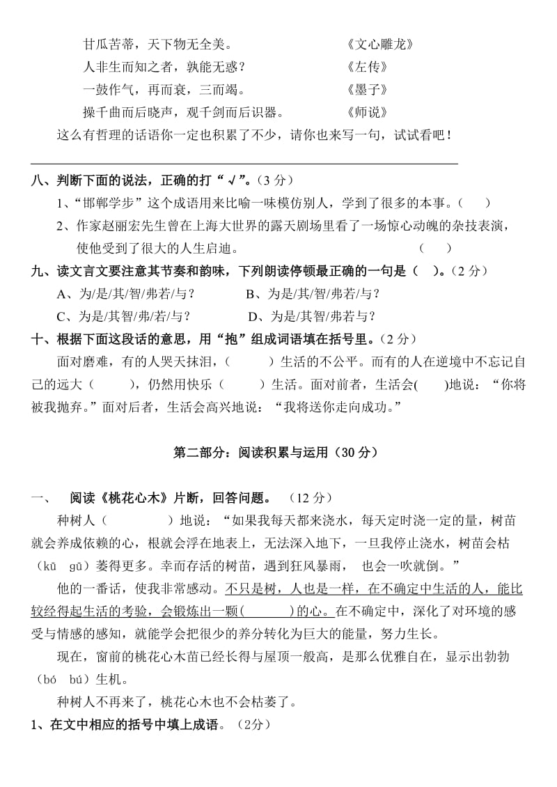 2019年六年级语文第一单元练习题 (I).doc_第2页