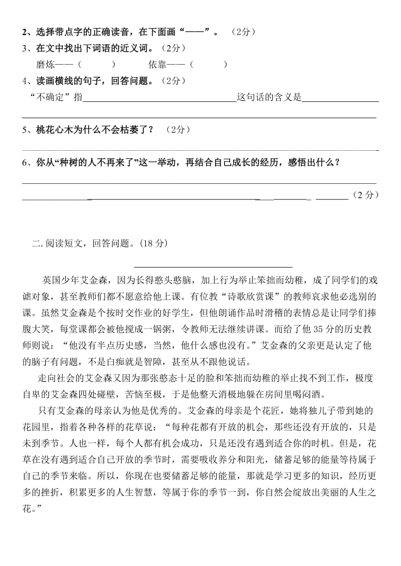 2019年六年级语文第一单元练习题 (I).doc_第3页