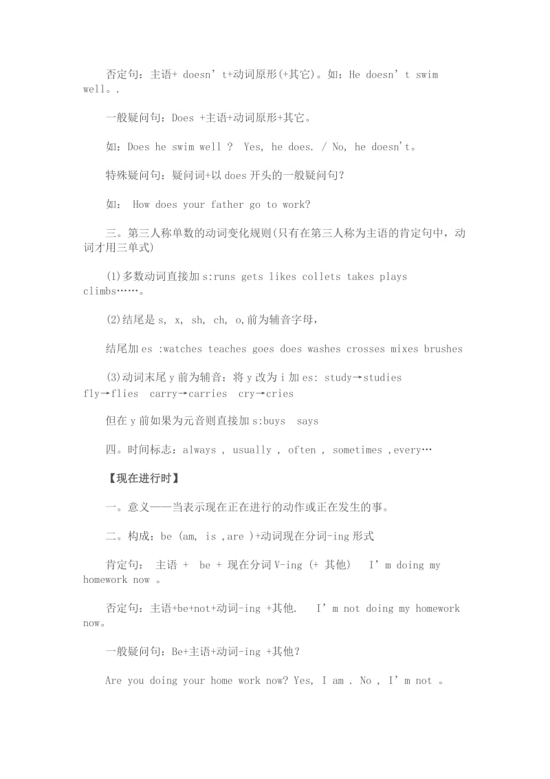 2019年小学六年级英语语法讲解及专项练习.doc_第2页