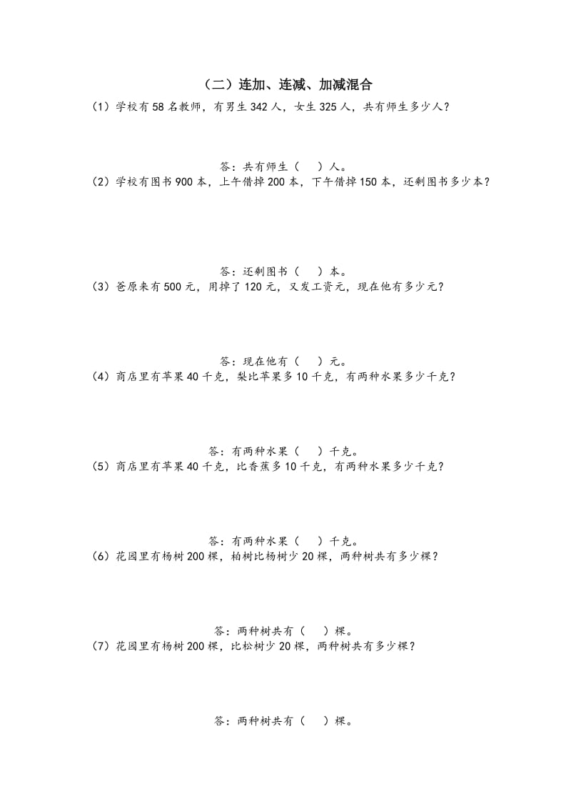 2019年三年级第一学期期末应用题复习资料.doc_第2页