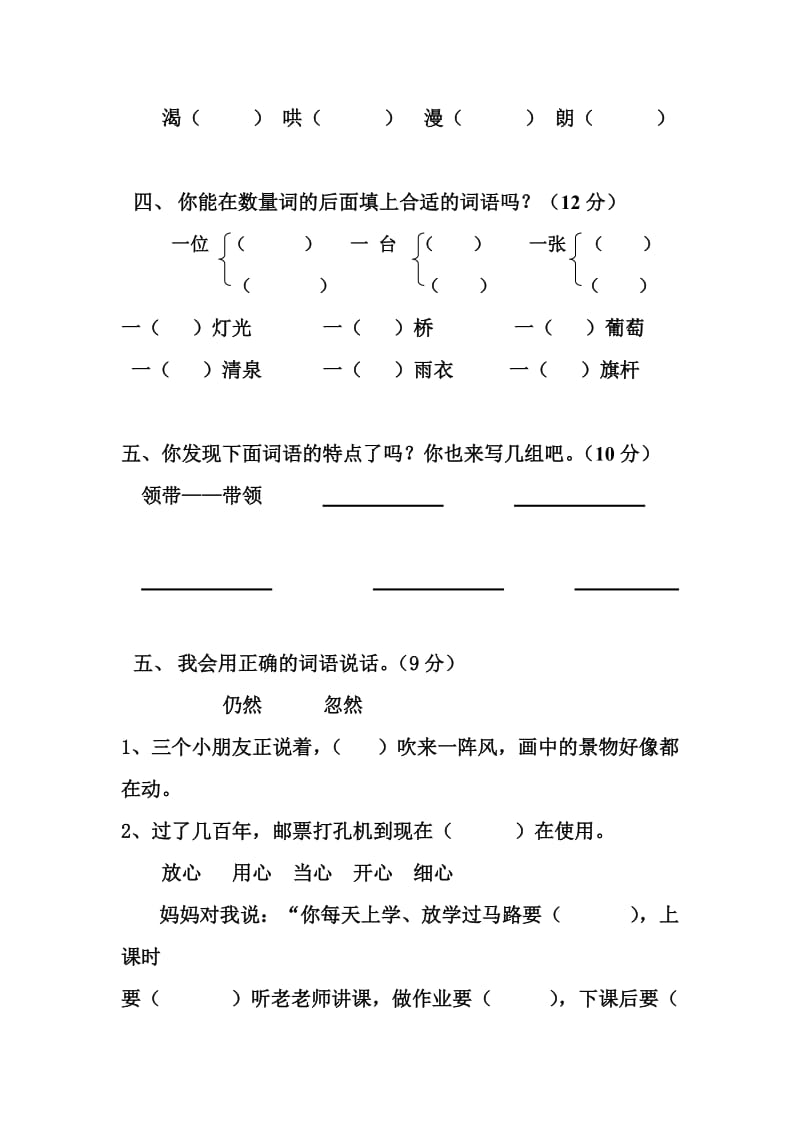 2019年二年级语文第四册第四单元测试题试题试卷 (I).doc_第2页