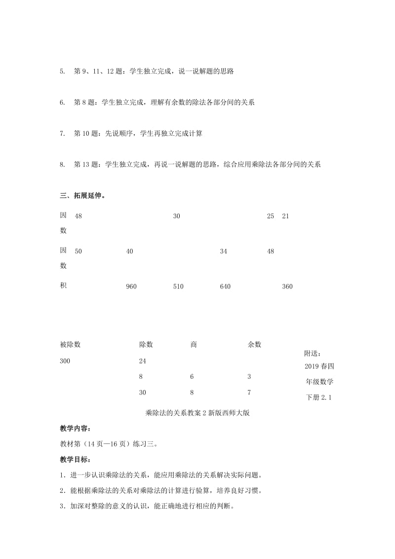 2019春四年级数学下册2.1乘除法的关系教案2新版 西师大版.doc_第2页