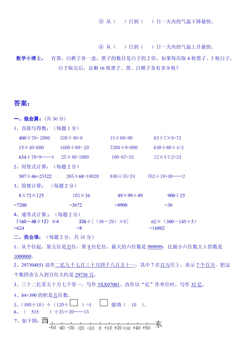 2019年小学数学四年级期末考试模拟卷(综合）.doc_第3页