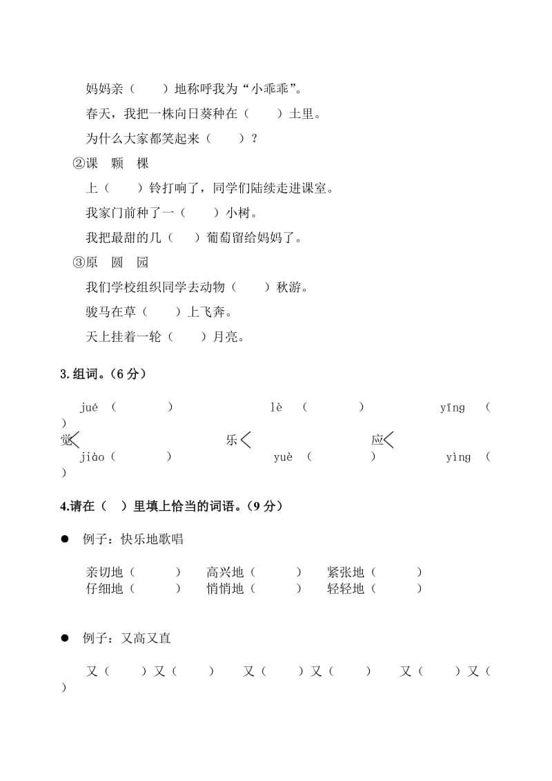 2019年二年级语文3-4单元测试题试题试卷.doc_第2页