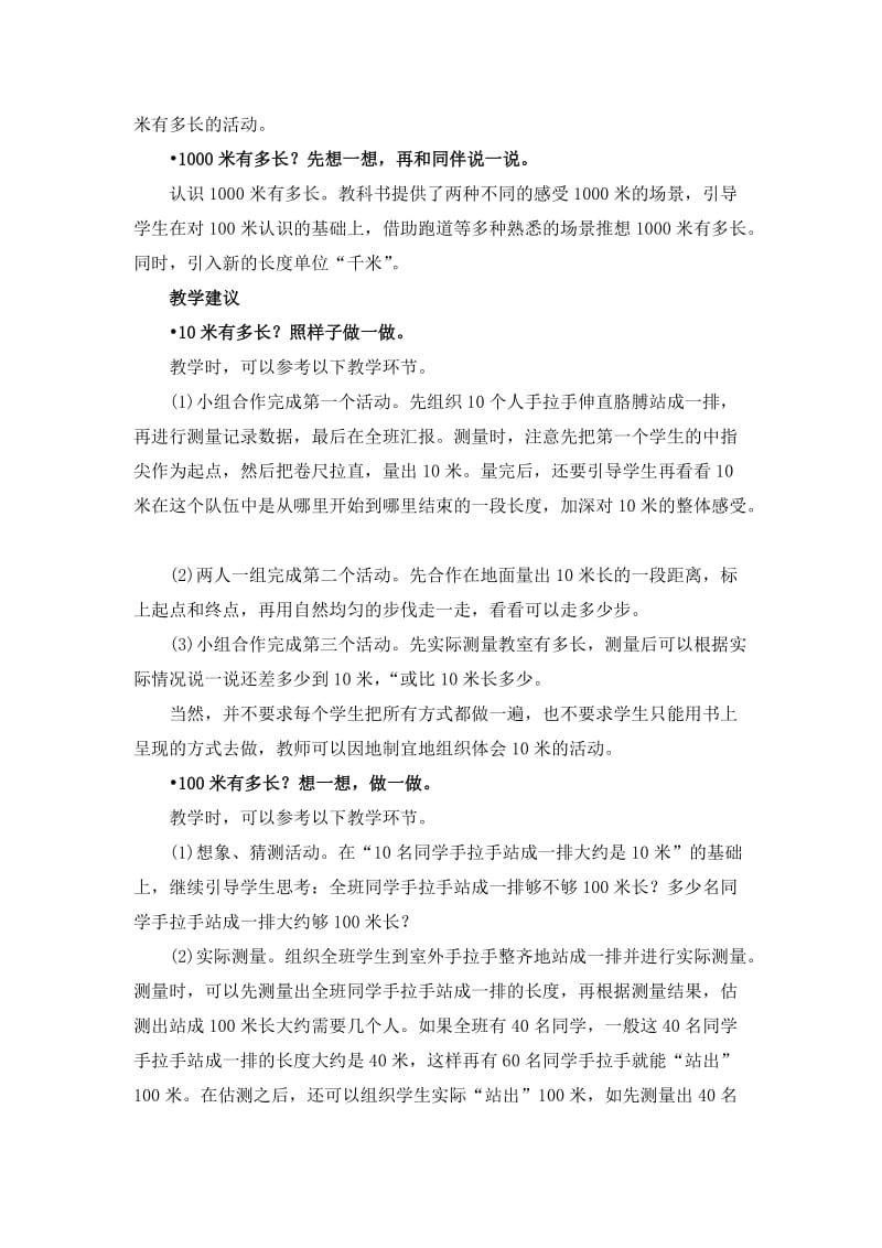 2019春北师大版数学二下《1千米有多长》word教学参考.doc_第2页