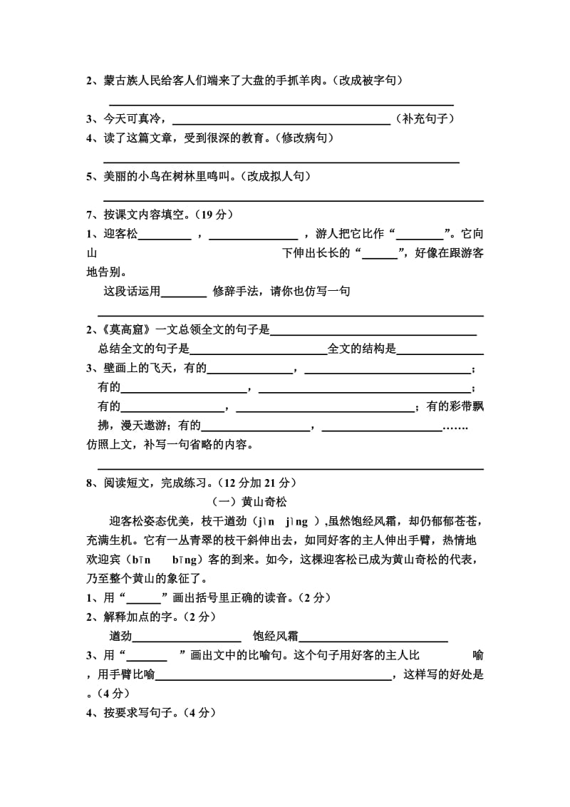 2019年五年级语文阶段测试卷 (I).doc_第2页