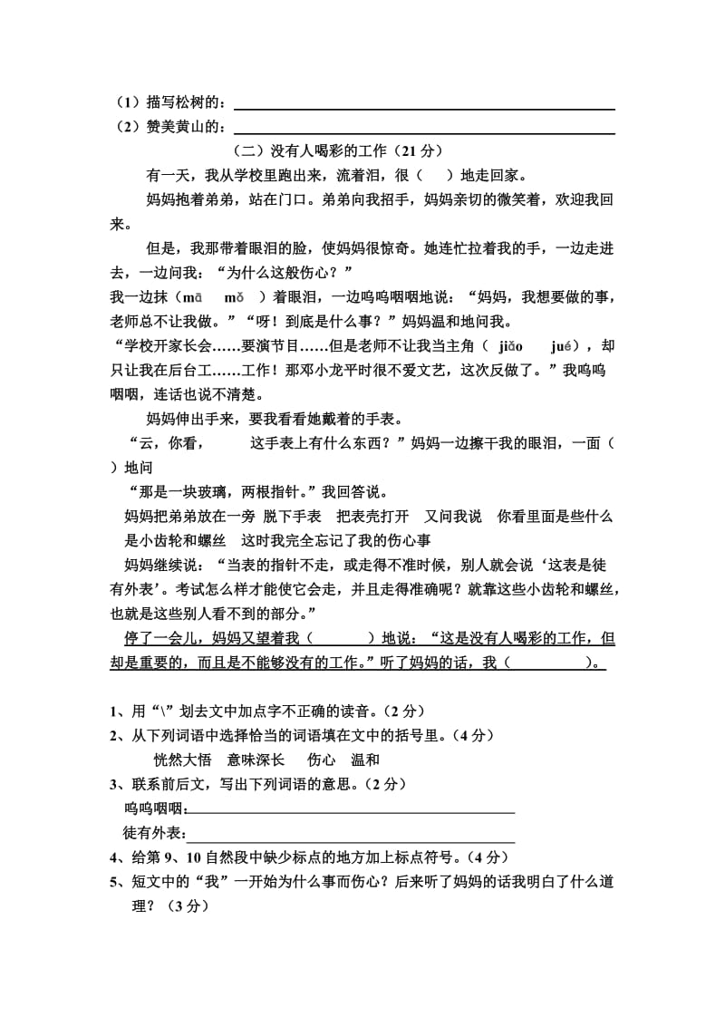 2019年五年级语文阶段测试卷 (I).doc_第3页