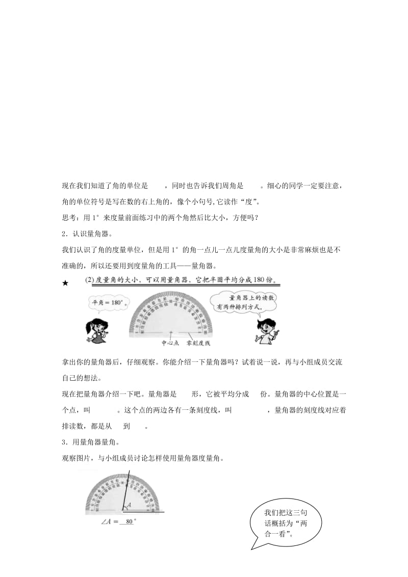 2019年四年级数学上册2.5角的度量一导学案3北师大版.doc_第2页