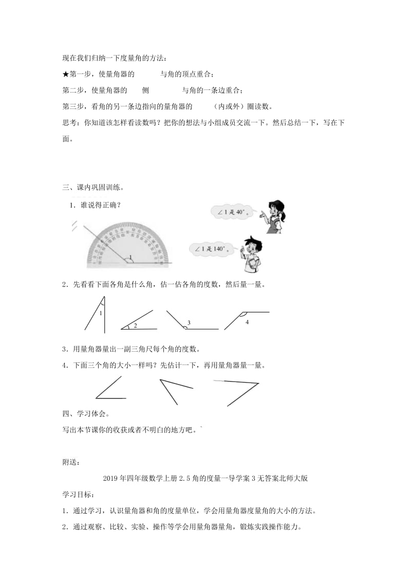 2019年四年级数学上册2.5角的度量一导学案3北师大版.doc_第3页