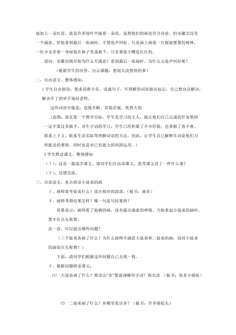 2019秋沪教版语文三上《想别人没想到的》word教学设计1.doc_第2页