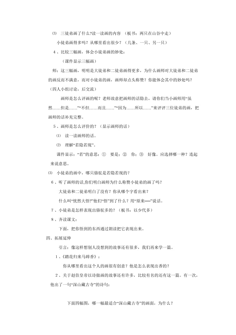 2019秋沪教版语文三上《想别人没想到的》word教学设计1.doc_第3页