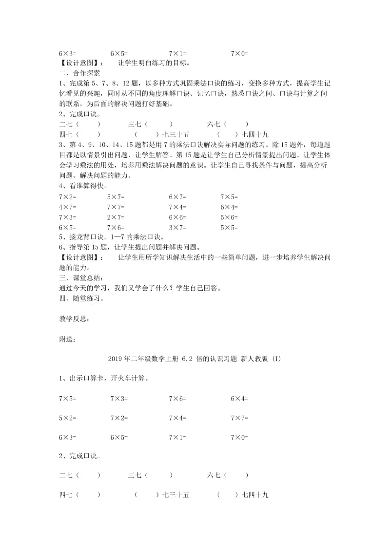 2019年二年级数学上册 6.1 7的乘法口诀教案 新人教版.doc_第3页