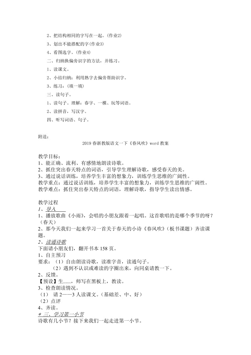 2019春浙教版语文一下《换偏旁 认一认》word教案.doc_第2页