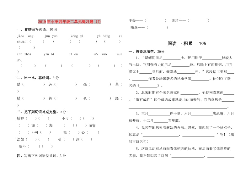 2019年小学四年级二单元练习题 (I).doc_第1页